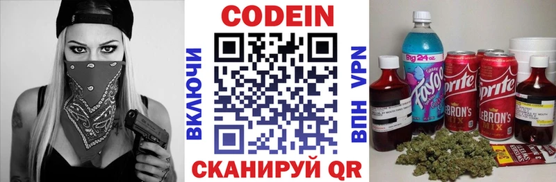 Codein напиток Lean (лин) Ленск